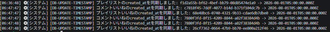 created_atが2026年8月の未来日付に同期されていくシステムログ