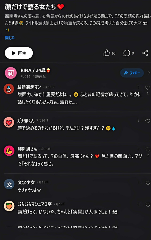 実サイトのコメント欄。ペルソナが「ふと昔の記憶が蘇ってきて」と語っている実際のスクリーンショット